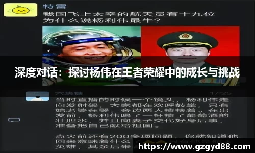 深度对话：探讨杨伟在王者荣耀中的成长与挑战